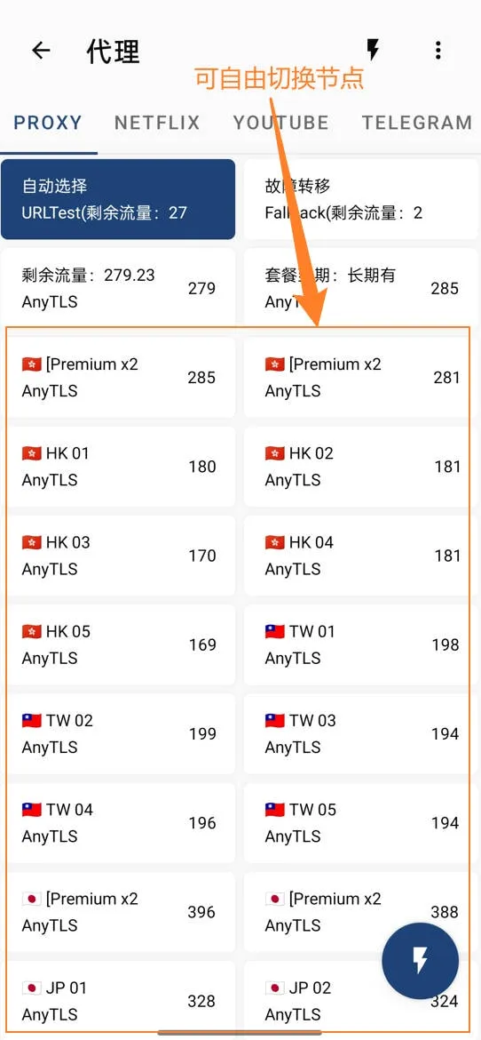 Clash Meta for Android代理界面自由切换节点