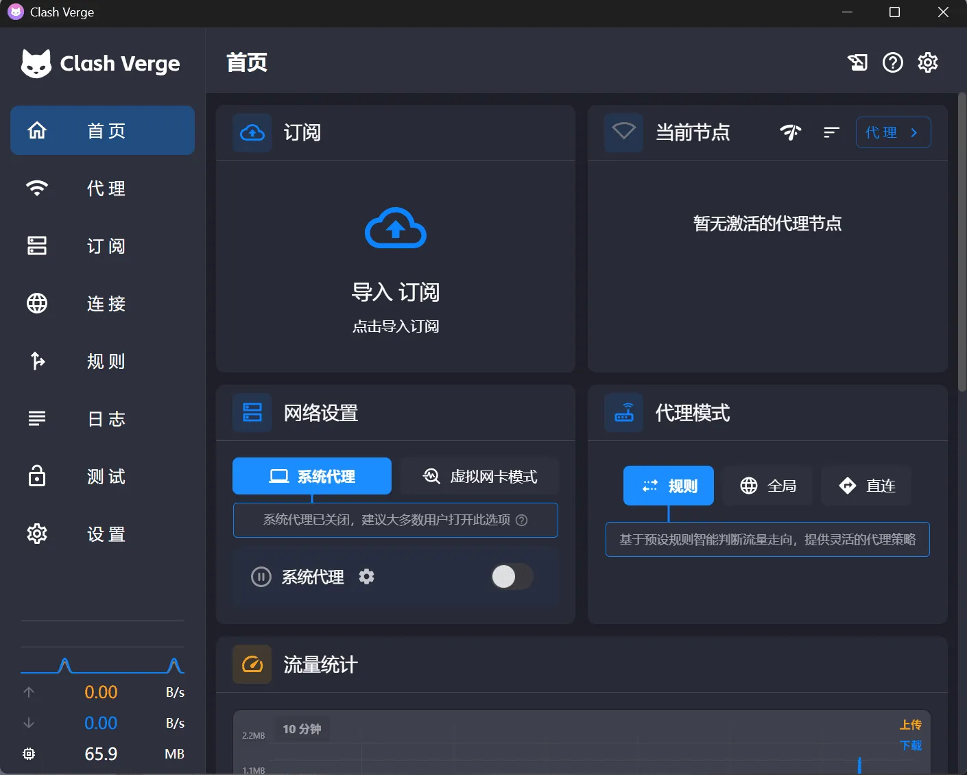 ClashVerge首页界面图片