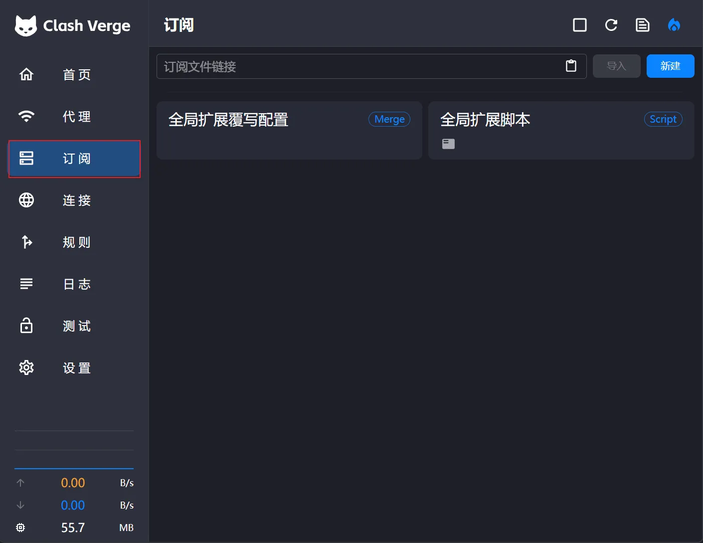 ClashVerge订阅界面图片