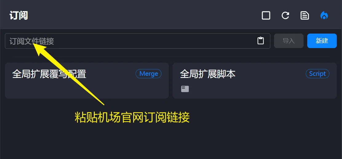 ClashVerge订阅链接输入框图片