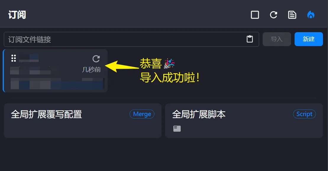 ClashVerge订阅加载成功界面图片
