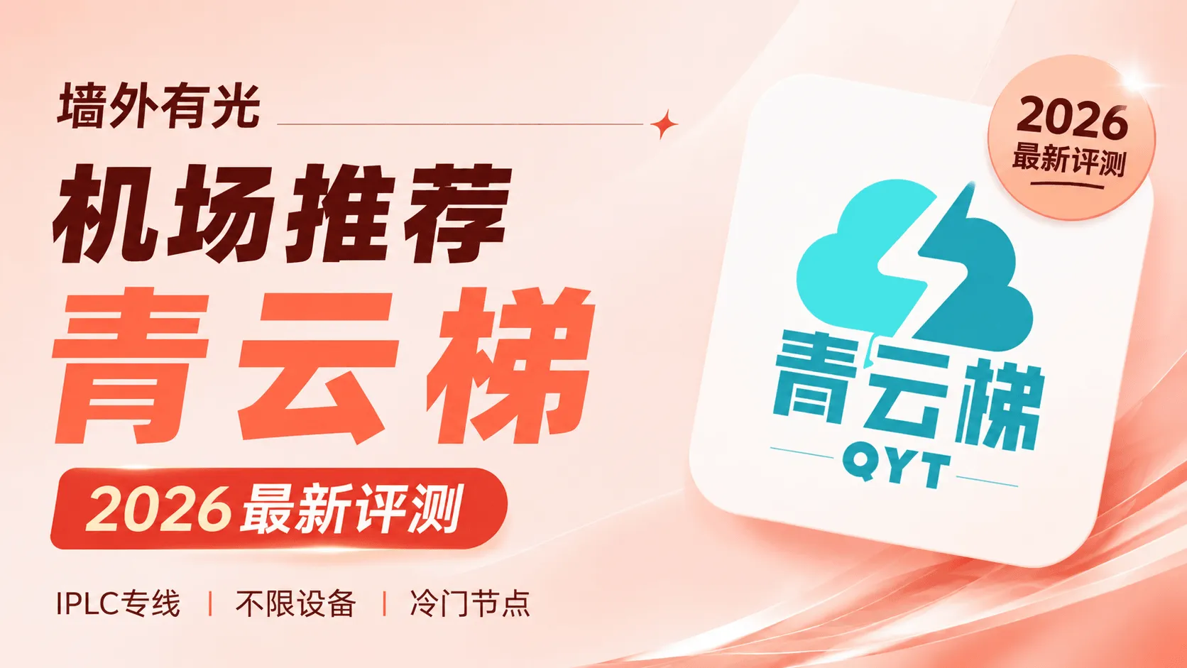 青云梯机场封面