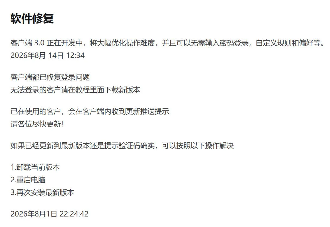 TAG官网 8 月 1 日公告截图