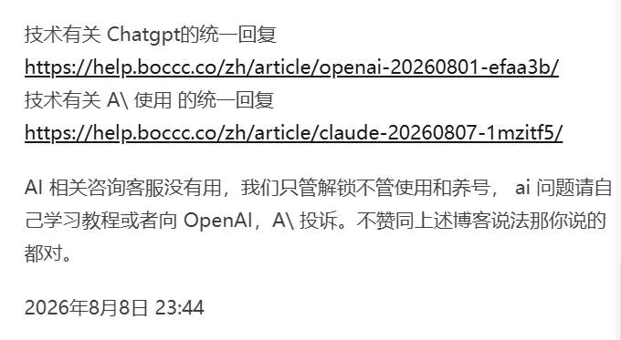 TAG官网 8 月 8 日公告截图