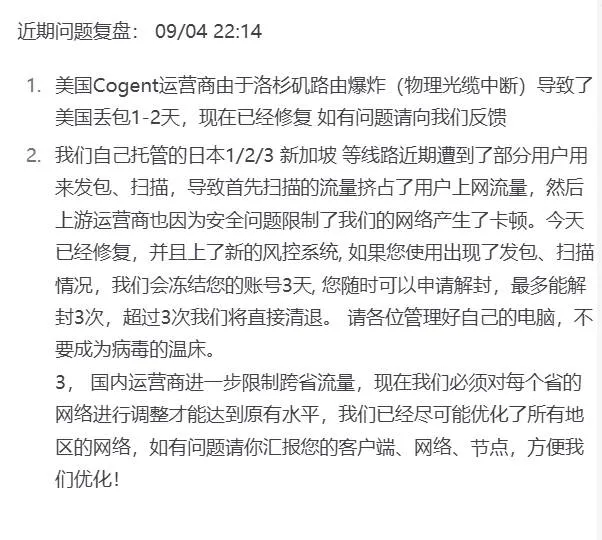 TAG官方 9 月 4 日问题复盘与风控公告截图