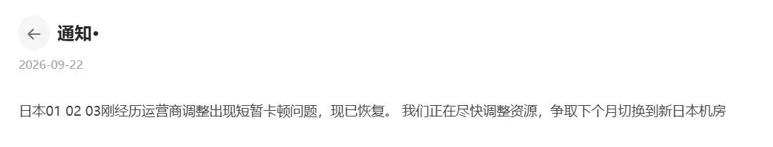 TAG官网 9 月 22 日日本节点恢复公告截图