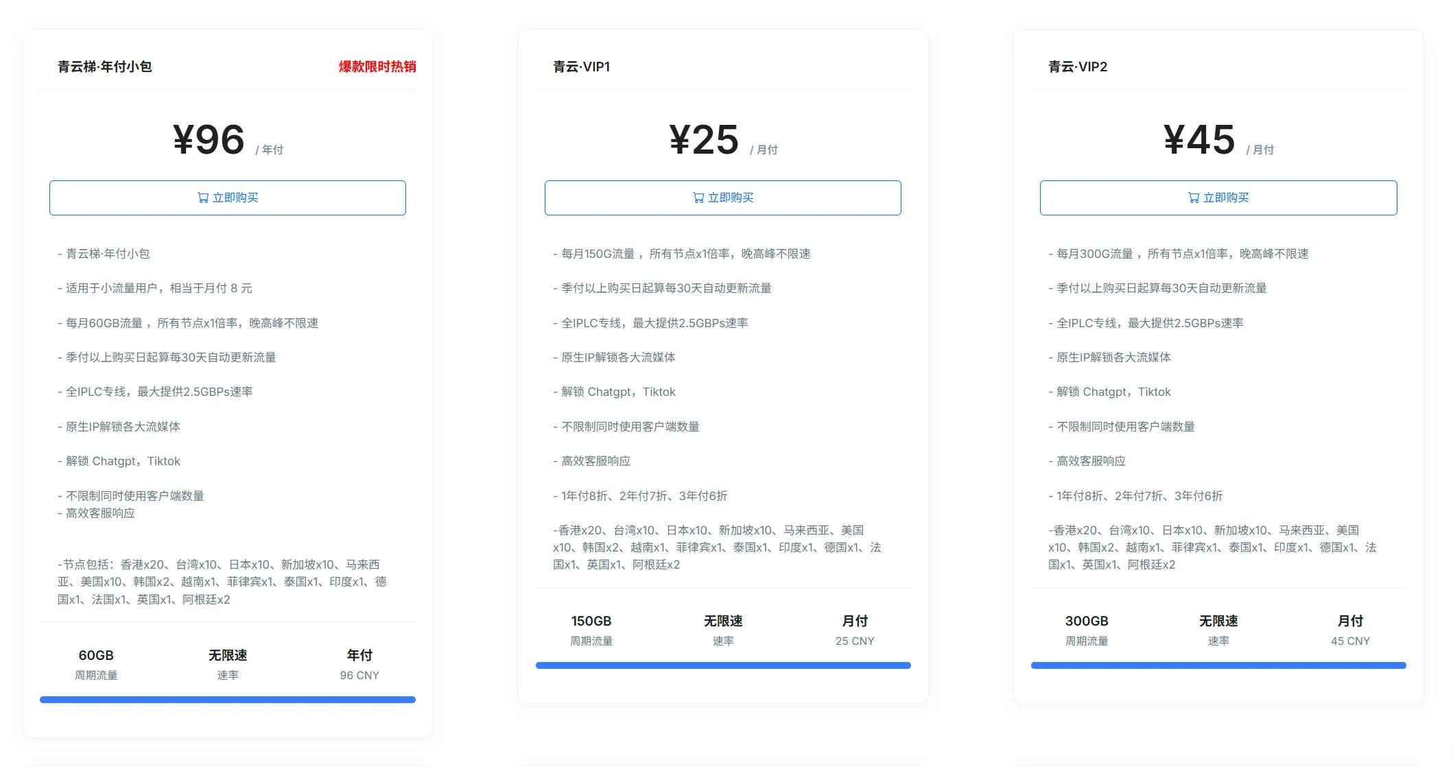 青云梯官网套餐截图