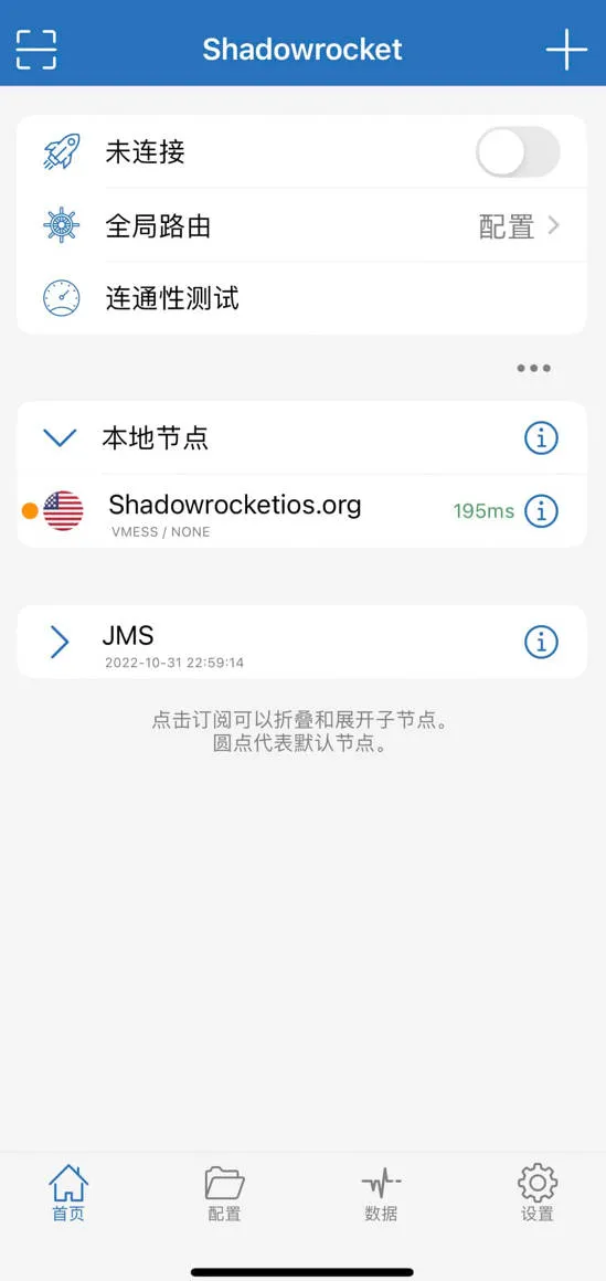 Shadowrocket 主界面预览图片