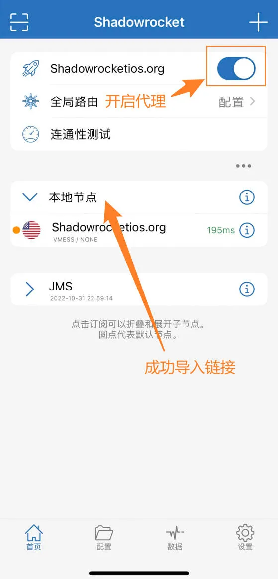Shadowrocket成功导入订阅链接与列表
