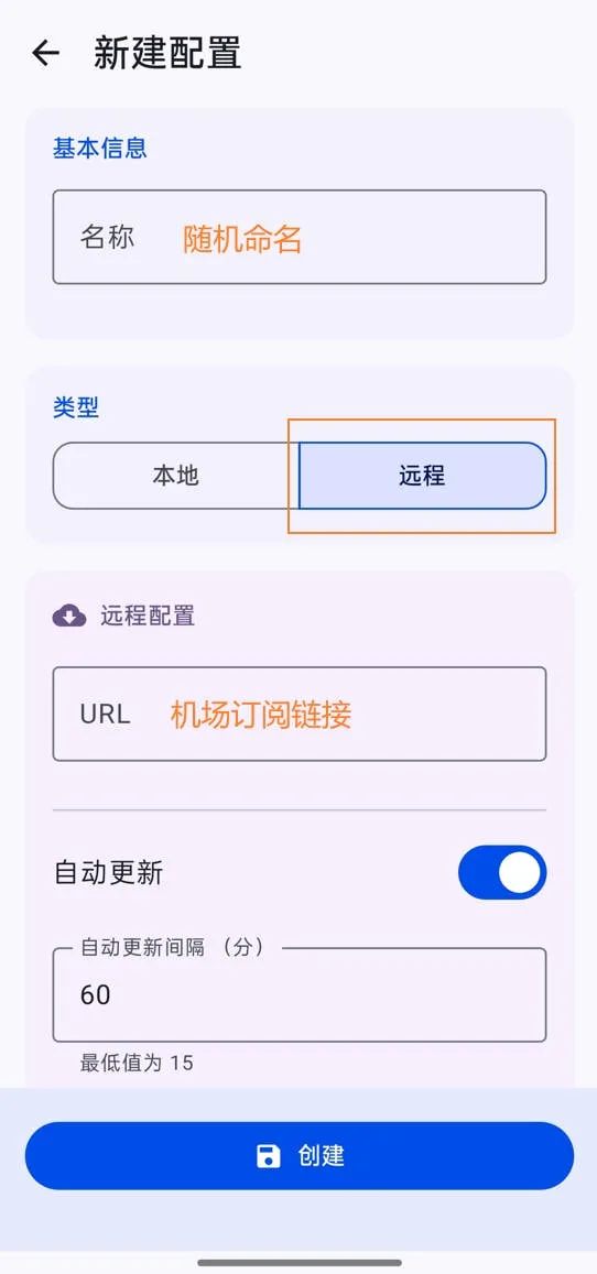 Sing-box手机端新建配置编辑