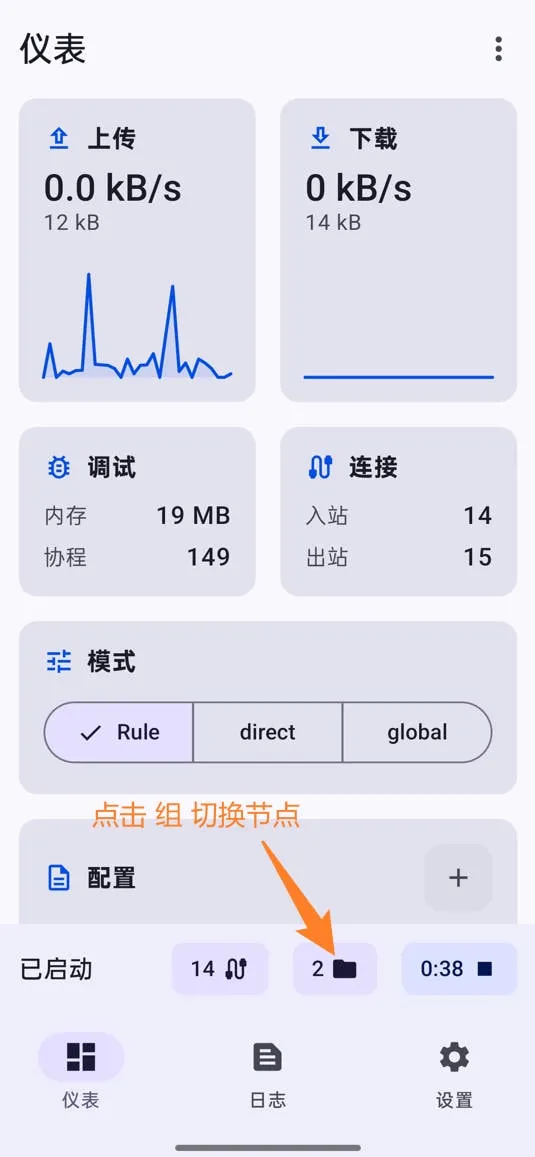 Sing-box手机端已启动与点击组图标