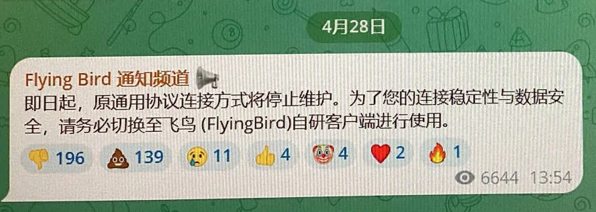 FlyingBird官方通知频道 4 月 28 日公告截图