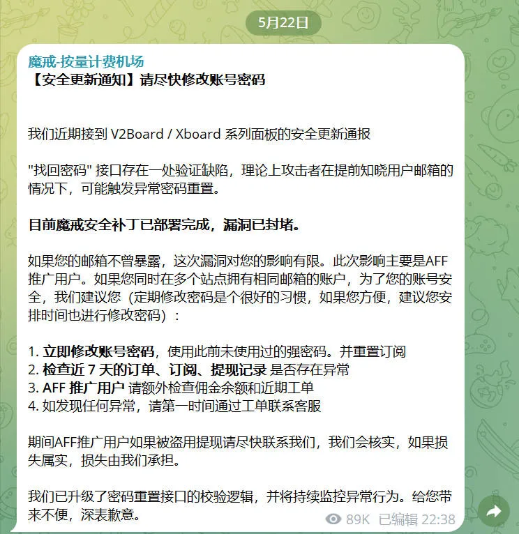 魔戒官方 TG 频道 5 月 22 日公告截图