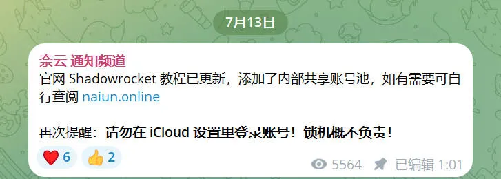 奈云官方通知频道 7 月 13 日公告截图