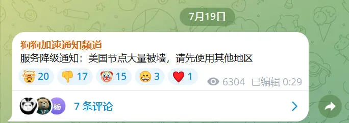 狗狗加速官方 TG 群 7 月 19 日公告截图