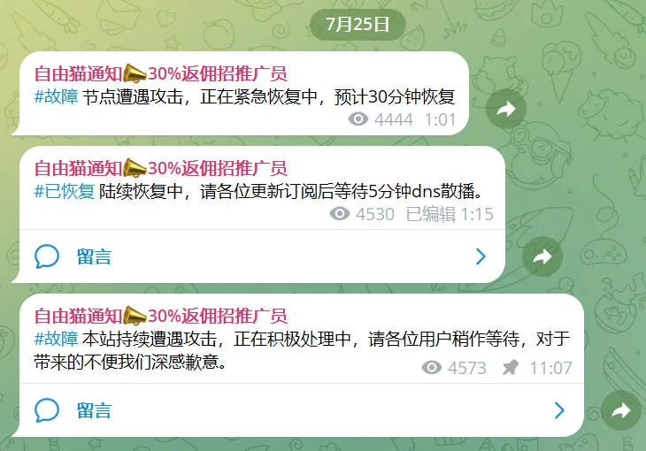 Freecat官方 TG 频道 7 月 25 日公告截图