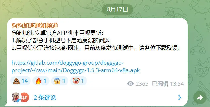 狗狗加速官方 TG 群 8 月 17 日公告截图