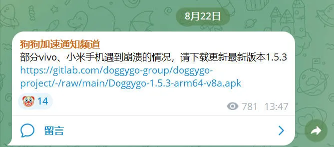 狗狗加速官方 TG 群 8 月 22 日公告截图