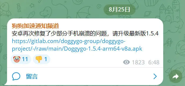 狗狗加速官方 TG 频道 8 月 25 日公告截图