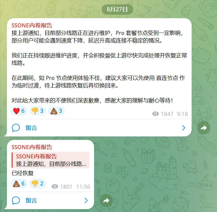 SSONE 官方 TG 频道 8 月 27 日公告截图