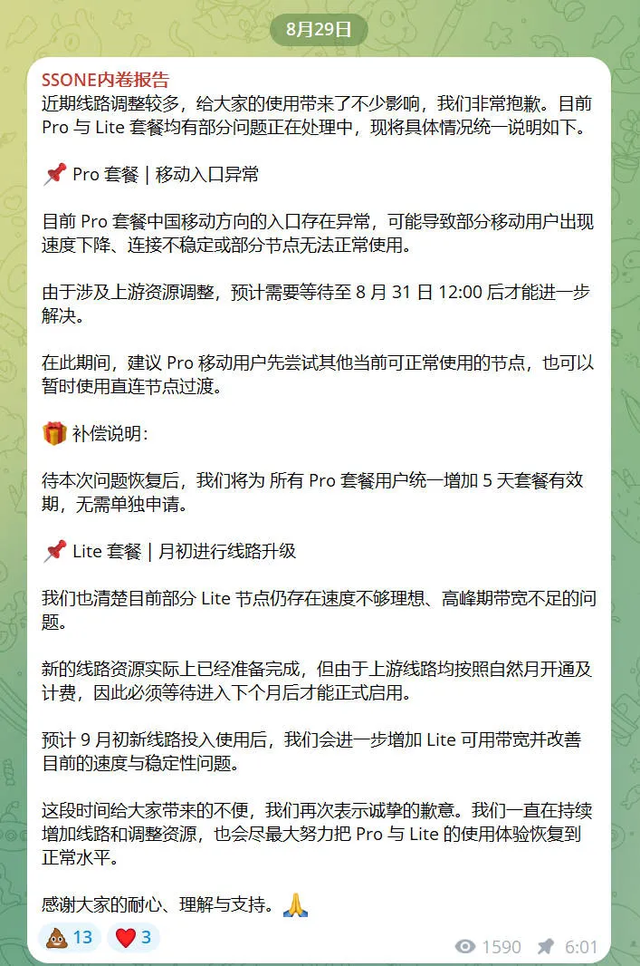 SSONE 官方 TG 频道 8 月 29 日公告截图
