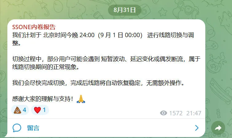 SSONE 官方 TG 频道 8 月 31 日公告截图