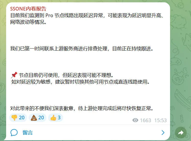 SSONE 官方 TG 频道 9 月 1 日公告截图