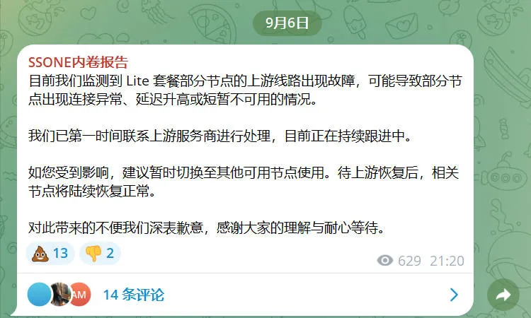 SSONE 官方 TG 频道 9 月 6 日公告截图