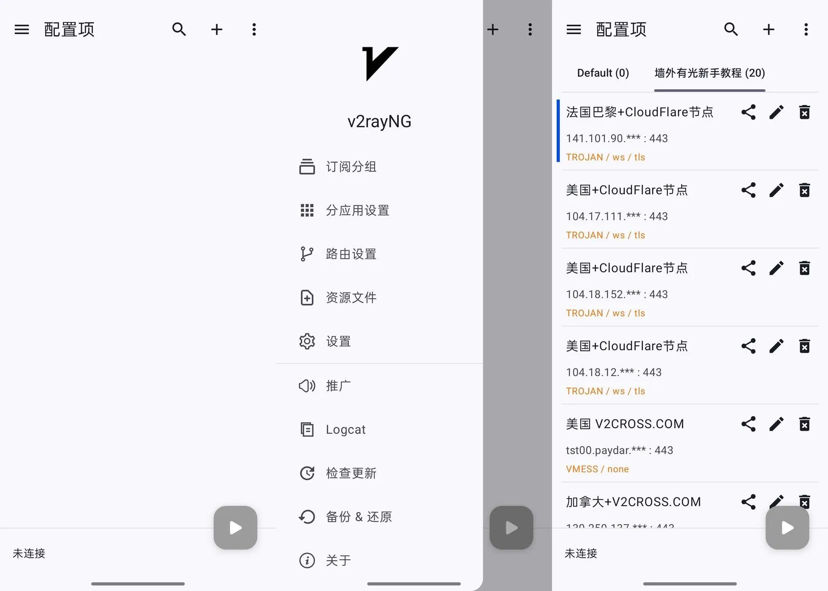 v2rayNG 界面预览图片