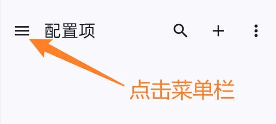 v2rayNG点击菜单栏