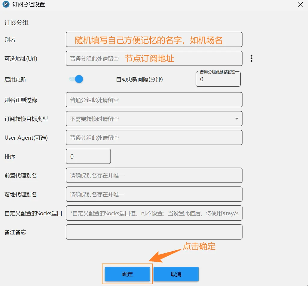 v2rayN订阅导入图片